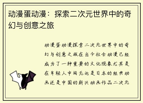 动漫蛋动漫:探索二次元世界中的奇幻与创意之旅 动漫蛋动漫:探索二次元世界中的奇幻与创意之旅