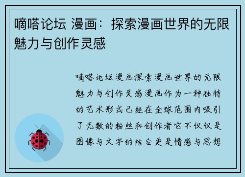 嘀嗒论坛 漫画:探索漫画世界的无限魅力与创作灵感 嘀嗒论坛 漫画:探索漫画世界的无限魅力与创作灵感