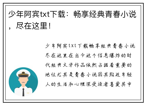 少年阿宾txt下载：畅享经典青春小说，尽在这里！